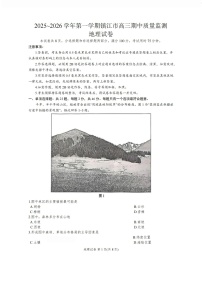 江苏省镇江市2025-2026学年高三上学期12月期中考试地理试卷