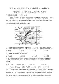 辽宁省沈阳市东北育才学校2025-2026学年高三上学期12月高考三模考试地理试卷