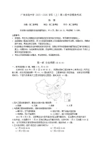 广东省实验中学2025-2026学年高二上学期11月期中考试地理试卷