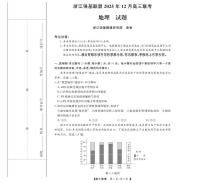 浙江省强基联盟2025-2026学年高三上学期12月联考地理试题（PDF版附解析）