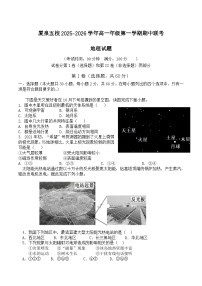福建省厦泉五校2025-2026学年高一上学期期中联考地理试题（Word版附答案）