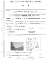 安徽省“皖南八校”2025-2026学年高一上学期期中考试地理试题（PDF版附解析）