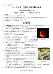浙江省钱塘联盟2025-2026学年高一上学期期中联考地理试题 扫描版含答案含答案解析