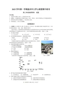 浙江省温州市环大罗山联盟2025-2026学年高二上学期期中联考地理试题含答案含答案解析