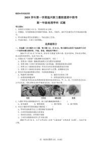 浙江省温州市新力量联盟2025-2026学年高一上学期期中联考地理试卷（图片版，含答案）含答案解析
