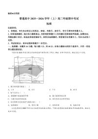 河南青铜鸣大联考2025-2026学年上学期高二期中考试地理试题含答案