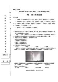 河南青铜鸣大联考2025-2026学年上学期高一期中考试地理试题（湘教版）含答案