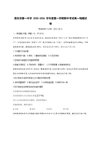 广东茂名市第一中学2025—2026学年高一上册期中考试地理试卷-含答案