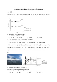 广东省汕头市潮阳某校2025—2026学年高二上册第一次月考地理试卷-含答案
