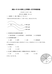 河北省唐县第一中学2025—2026学年高二上册第一次月考9月地理试卷-含答案