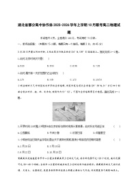 湖北省部分高中协作体2025—2026学年高二上册10月联考地理试卷-含答案