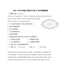 湖北省沙市中学2025—2026学年高二上册（10月）月考地理试卷-含答案