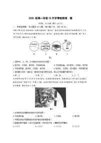 江苏省南京市第十三中学等校2025—2026学年高一上册10月学情检测地理试卷-含答案