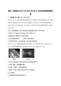 山东省泰安第一中学（新校区）2025—2026学年高一上册10月阶段性检测地理试卷-含答案