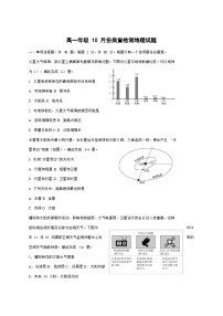 江苏省盐城中学2025—2026学年高一上册（10月）月考地理试卷-含答案