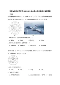 江苏省扬州市邗江区2025—2026学年高二上册期中考试地理试卷-含答案