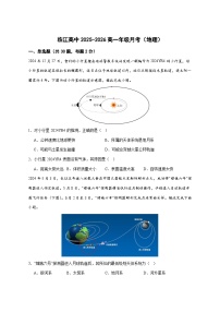 南京市临江高级中学2025—2026学年高一上册（10月）月考地理试卷-含答案