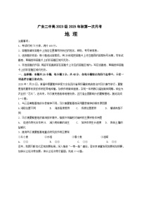 四川省广安第二中学2026届高三上册第一次月考地理试卷-含答案