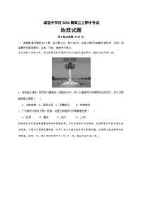 四川省内江市威远中学校2025—2026学年高三上册期中考试地理试卷-含答案