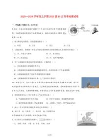 湖北省沙市中学2025~2026学年高一上册10月月考地理试题（含答案）