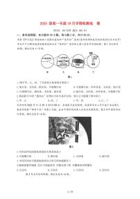 江苏省南京市第十三中学等校2025~2026学年高一上册10月学情检测地理试题（含答案）