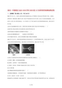 山东省泰安第一中学（新校区）2025~2026学年高一上册10月阶段性检测地理试题（含答案）