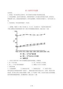 山东省烟台市芝罘区部分学校2026届高三上册10月月考地理试题（含答案）