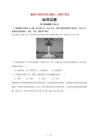 四川省内江市威远中学校2025~2026学年高三上册期中考试地理试题（含答案）