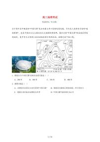 河北省唐县第一中学2026届高三上册9月月考地理试题（含答案）