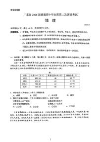 地理试卷-广东省2026届高三上学期高考二模（第二次调研）（含答案）