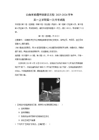 云南省昭通市镇雄县三校2025-2026学年高一上学期第一次月考地理试卷（解析版）
