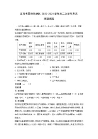 江西省景德镇地区2023-2024学年高二上学期期末地理试卷（解析版）