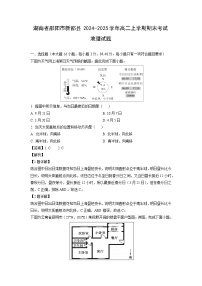 湖南省邵阳市新邵县2024-2025学年高二上学期期末考试地理试卷（解析版）