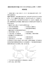 湖南省湘东教学联盟2025-2026学年高三上学期11月期中地理试卷（学生版）