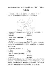 湖北省部分高中联考2025-2026学年高三上学期11月期中地理试卷（学生版）