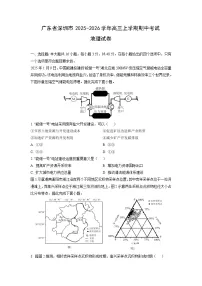 广东省深圳市2025-2026学年高三上学期期中考试地理试卷（学生版）