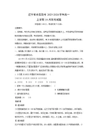 辽宁省点石联考2025-2026学年高一上学期10月联考地理试卷（解析版）