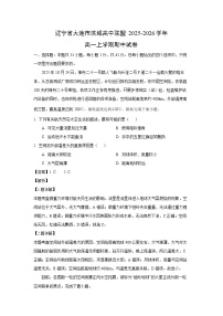辽宁省大连市滨城高中联盟2025-2026学年高一上学期期中地理试卷（解析版）
