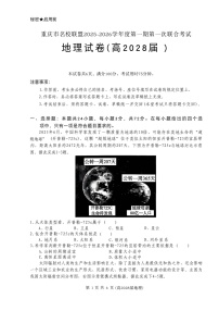 重庆市名校联盟2025-2026学年高一上学期11月期中考试地理试卷