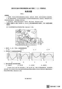 重庆市巴蜀中学校2025-2026学年高二上学期期中考试地理试题
