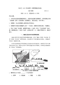 上海市松江区一模2025-2026学年第一学期期末质量监控 高三地理试题+答案