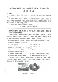 河北省邢台市卓越联盟2025-2026学年高三上学期12月考试地理试卷