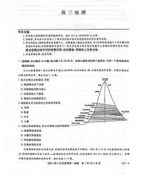 河南省九师联盟2025-2026学年高三上学期12月考试地理试卷