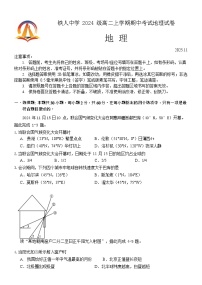 黑龙江省大庆铁人中学2025-2026学年高二上学期11月期中考试地理试卷