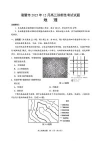 浙江省诸暨市2026届高三12月诊断性考试 地理试题+答案
