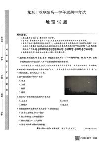黑龙江省龙东十校联盟2025-2026学年高一上学期期中考试地理试题（含答案）