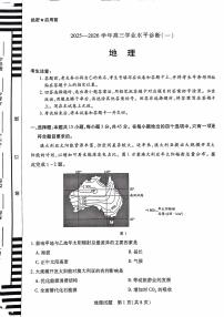 天一大联考海南省2025—2026学年高三上学期学业水平诊断（一）地理试卷（含答案）