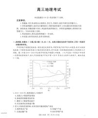 陕西省金太阳2025-2026学年高三上学期11月联考地理试卷（含答案）