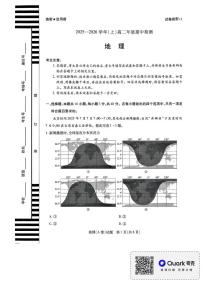 河南省天一大联考2025-2026学年高二上学期11月期中检测地理试题（A）含答案