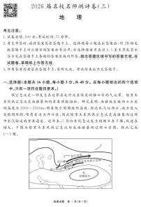 2026届高三上学期12月名校名师测评卷（三）地理试卷（PDF版附解析）